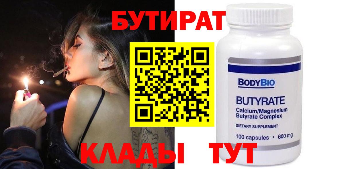 Бутират бутандиол Белая Калитва