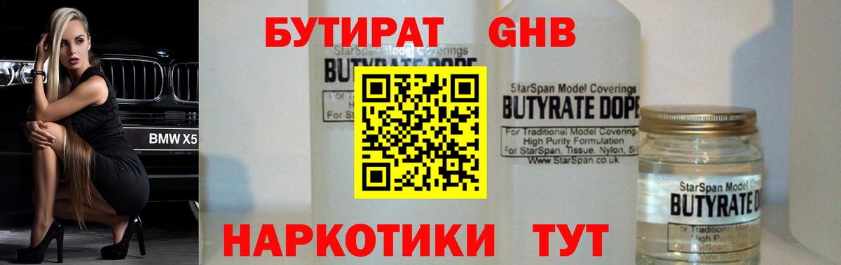 Бутират 1.4BDO  БУТИРАТ  Белая Калитва  Вход с VPN 