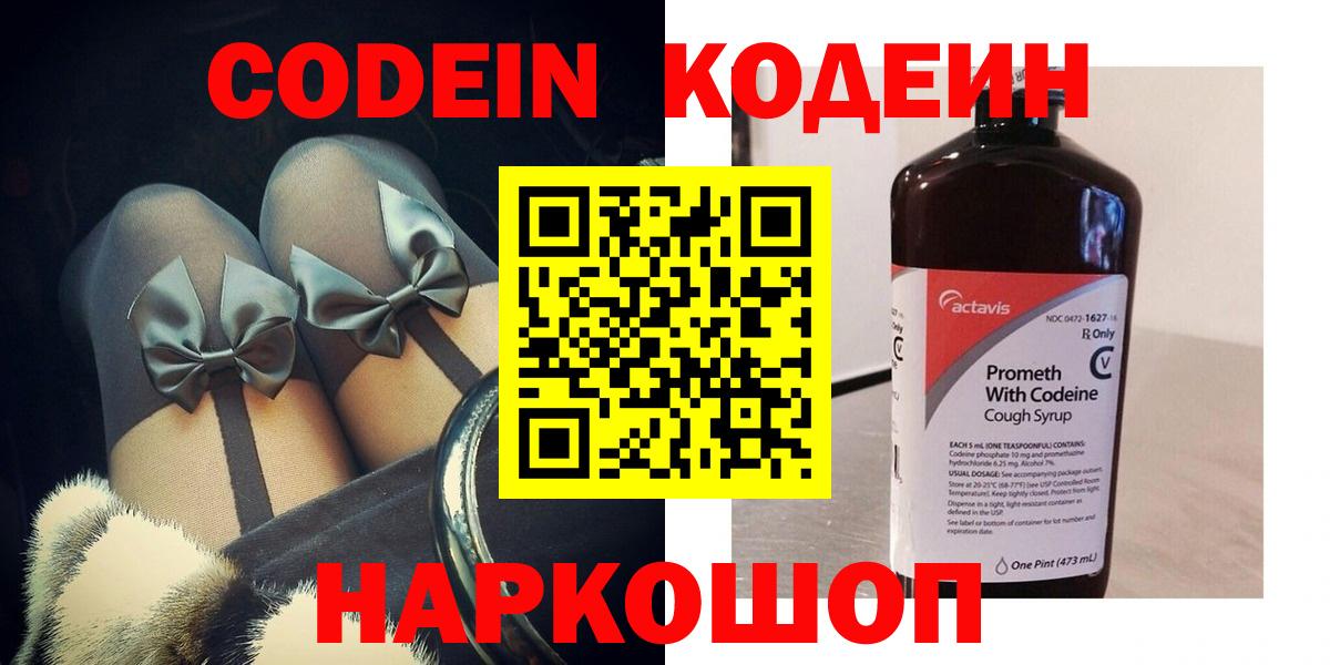 Кодеиновый сироп Lean напиток Lean (лин)  Вход с VPN  Codein напиток Lean (лин)  Белая Калитва 