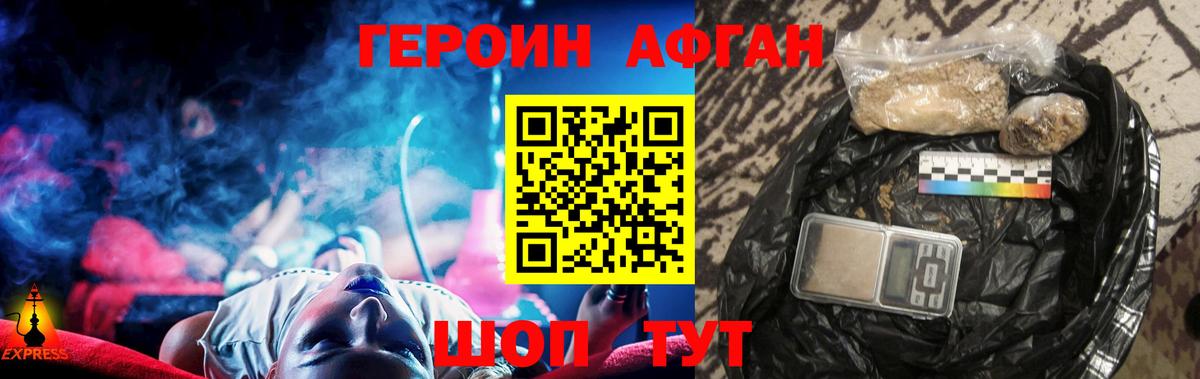 Героин Афган  Вход с VPN  ГЕРОИН  Белая Калитва 